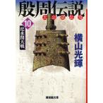 [книга@/ журнал ]/.. легенда futoshi ....10 (. Manga Bunko )/ ширина гора блеск / работа (... библиотека )