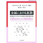 [ бесплатная доставка ][книга@/ журнал ]/ металл что касается рассеивание /Th. ho i man / работа H. mailer сотрудничество ( монография * Mucc )