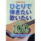 [ бесплатная доставка ][книга@/ журнал ]/...... хочет .. хочет BEST100 популярный певец. новейший искривление из каждый .... тот стандартный искривление до,.... основательно .. хочет шедевр . все 100 искривление размещение!