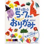 [книга@/ журнал ]/ очень популярный!! родители .....5-7 лет. веселый! оригами ( очень популярный!! родители .....)/ новый . документ Akira / работа ( детская книга )