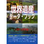 [ бесплатная доставка ][книга@/ журнал ]/ World Heritage данные * книжка 2013 год версия ( World Heritage серии )/ старый рисовое поле ../ работа старый рисовое поле подлинный прекрасный / работа 
