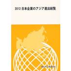 [ бесплатная доставка ][книга@/ журнал ]/ Япония предприятие. Азия .. общий просмотр 201 -слойный химическая промышленность сообщение фирма / сборник ( монография * Mucc )