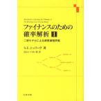 【送料無料】[本/雑誌]/ファイナンスの