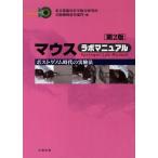 [ бесплатная доставка ][книга@/ журнал ]/ мышь labo manual no. 2 версия - post geno/ Tokyo Metropolitan area клиническая медицина обобщенный .( монография * Mucc )