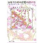 [книга@/ журнал ]/...... глаз .. да . сон препятствие. .... document /.книга@../ работа .книга@ Sakura / работа ( монография * Mucc )