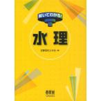 [ бесплатная доставка ][книга@/ журнал ]/ гидрологический (... понимать!)/ Kinki средняя школа общественные сооружения ./ сборник ( монография * Mucc )