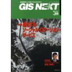 [本/雑誌]/GIS NEXT  39/ネクストパブリ(単行本・ムック)