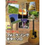 [книга@/ журнал ]/ музыкальное сопровождение вилка *song* гитара * Solo ( акустический * гитара * Play )/doremi музыкальное сопровождение выпускать фирма ( музыкальное сопровождение * учебник )
