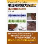 [ бесплатная доставка ][книга@/ журнал ]/General Physician круговорот контейнер экспертиза сила рука ... человек. высшее смысл тормозные колодки!/. сырой стол 