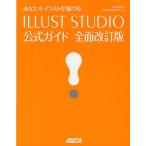 [ бесплатная доставка ][книга@/ журнал ]/ вы . иллюстрации ....ILLUST STUDIO официальный гид / flat . futoshi ./ работа cell sis/..( монография * Mucc )