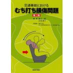 [ бесплатная доставка ][книга@/ журнал ]/ транспорт авария что касается .. удар . повреждение проблема / каштан . один ./ редактирование старый дудка ../ редактирование ( монография * Mucc )
