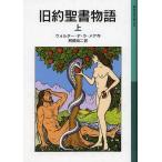 [книга@/ журнал ]/ старый примерно . документ история сверху /. название :STORIES FROM THE BIBLE ( Iwanami Shonen Bunko )/ Walter *te*la*mea/ произведение . часть . 2 / перевод ( детская книга )