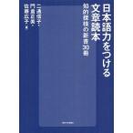 [ бесплатная доставка ][книга@/ журнал ]/ японский язык сила . присоединение . Bunsho Dokuhon ... осмотр. новая книга 30 шт. / 2 сообщение ./ сборник .. правильный прекрасный / сборник Sato широкий ./ сборник ( монография * Mucc )