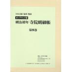 [ бесплатная доставка ][книга@/ журнал ]/ Meiji первый год храм . подробности .4 OD версия /.. документ самец ( монография * Mucc )