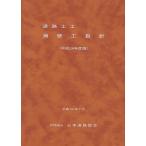 [ бесплатная доставка ][книга@/ журнал ]/ дорога земля .. стена . палец игла эпоха Heisei 24 года выпуск / Япония дорога ассоциация / редактирование ( монография * Mucc )