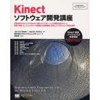 [本/雑誌]/Kinectソフトウェア開発講