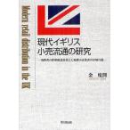 [ бесплатная доставка ][книга@/ журнал ]/ настоящее время Англия маленький . Ryuutsu. изучение потребление человек. . obi структура изменение . крупный маленький . торговец. рынок line перемещение / золотой раз ./