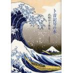 【送料無料】[本/雑誌]/ト音記号の水 高崎淳子歌集 (かりん叢書)/高崎淳子/著(単行本・ムック)