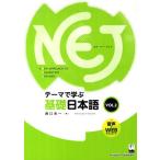 [ бесплатная доставка ][книга@/ журнал ]/NEJ: A NEW APPROACH TO ELEMENTARY JAPANESE Thema ... основа японский язык Vol.2/ запад . свет один / работа ( монография * Mucc )