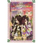 [книга@/ журнал ]/... мода шоу ( Four bunko B441 радуга цвет Tiara (4))/ следующий хорошо круг ./ произведение кото месяц ./.( детская книга )