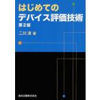 [ бесплатная доставка ][книга@/ журнал ]/ впервые .. устройство оценка технология / 2 река Kiyoshi / работа ( монография * Mucc )