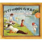 [本/雑誌]/ケイティのゆかいな水あそび / 原タイトル:KATIE and the Bathers (ケイティのふしぎ美術館)/ジェイムズ・メイヒュ