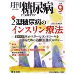 [ бесплатная доставка ][книга@/ журнал ]/ ежемесячный диабет 4-10/.... план редактирование ( монография * Mucc )