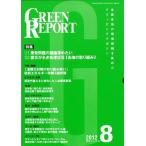 [ бесплатная доставка ][книга@/ журнал ]/GREEN REPORT 39 регион окружающая среда сеть ( монография * Mucc )