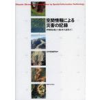 [ бесплатная доставка ][книга@/ журнал ]/ пространство информация по причине бедствие. регистрация Исэ город . шт. способ из Восточная Япония большой землетрясение . Япония фотография измерение ../ сборник ( монография * Mucc )