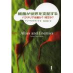 [ бесплатная доставка ][книга@/ журнал ]/ маленький .. мир . главный распределение делать бактерии. ..? тест person .? /. название :ALLIES AN