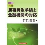 [книга@/ журнал ]/ один . один . гражданская реабилитация формальности . финансовое учреждение. соответствует / 4 . глава Хара / сборник средний .../ сборник лес . один / сборник . много . документ / сборник ( монография * Mucc )
