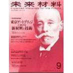 [ бесплатная доставка ][книга@/ журнал ]/ будущее материал 2012.9/en чай es( монография * Mucc )