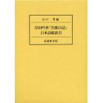[ бесплатная доставка ][книга@/ журнал ]/. рисовое поле ..[.. дневник ] японский язык общий ../ Yamaguchi ./ сборник ( монография * Mucc )