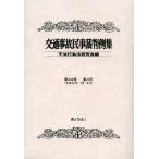 [ бесплатная доставка ][книга@/ журнал ]/ транспорт авария гражданские дела . штамп пример сборник no. 44 шт no. 4 номер / не закон line поэтому закон изучение ./ сборник ( монография * Mucc )