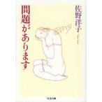[книга@/ журнал ]/ проблема есть ( Chikuma библиотека )/ Sano Hiroshi ./ работа ( библиотека )
