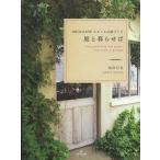 [ бесплатная доставка ][книга@/ журнал ]/ двор .....BROCANTE стиль. двор .../ сосна рисовое поле line ./ работа ( монография * Mucc )