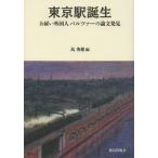 [ бесплатная доставка ][книга@/ журнал ]/ Tokyo станция рождение ... зарубежный человек bar tsa-. теория документ обнаружение переиздание / остров превосходящий самец / сборник ( монография * Mucc )