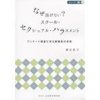 [книга@/ журнал ]/ почему .. нет? school *sek Sure ru* домогательство Anne ke-to исследование . смотреть . работа участник. реальный .( серии * теория )/ Tokunaga ../( работа )( монография * Mucc 