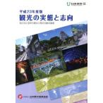 [ бесплатная доставка ][книга@/ журнал ]/ flat 23 туристический. реальный .. стремление no. 30 раз страна . Япония туристический ассоциация ( монография * Mucc )