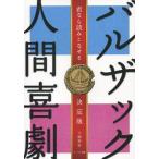 [книга@/ журнал ]/ Balzac [ человек комедия ]. если считывание ..../ тысяч голова ../ работа ( монография * Mucc )