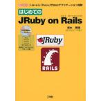 [ бесплатная доставка ][книга@/ журнал ]/ впервые .. JRuby on Rails [Java]+[Ruby].Web аппликация -sho