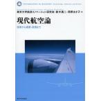 [ бесплатная доставка ][книга@/ журнал ]/ настоящее время авиация теория технология из промышленность * политика до / Tokyo университет авиация ino беж .n изучение . Suzuki подлинный 2 холм ....( монография * Mucc )