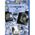 [книга@/ журнал ]/tsubame номер. . документ bato сверху /. название :PIGEON POST ( Iwanami Shonen Bunko )/ Arthur * Ran Sam / произведение бог . блестящий Хара / перевод ( детская книга )