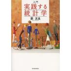 [ бесплатная доставка ][книга@/ журнал ]/ введение практика делать статистика /.. хорошо / работа ( монография * Mucc )