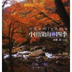 [ бесплатная доставка ][книга@/ журнал ]/ маленький рисовое поле глубокий гора. 4 сезон высота .. фотоальбом / высота ../ работа ( монография * Mucc )