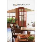 [книга@/ журнал ]/ новый * Kobe. Cafe ланч /kotokoto( монография * Mucc )