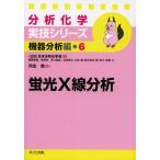 [ бесплатная доставка ][книга@/ журнал ]/ флуоресценция X линия анализ ( анализ химия реальный . серии оборудование анализ сборник 6)/ река ..( монография * Mucc )
