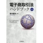 [ бесплатная доставка ][книга@/ журнал ]/ электронный торговое право рука книжка /. река . Хара ( монография * Mucc )