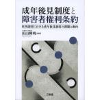 [ бесплатная доставка ][книга@/ журнал ]/ взрослый возрат после видеть система . инвалид права статья примерно восток запад различные страна что касается взрослый возрат после видеть система. урок .. перемещение направление / рисовое поле гора блестящий Akira / сборник 