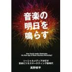 [книга@/ журнал ]/ музыка. Akira день . издавать звук so- автомобиль ru носитель информации . лампа . музыка бизнес маркетинг новый времена / Kouya . flat / работа ( монография * Mucc )